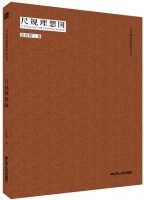 尺規(guī)理想國