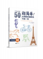 超簡單！大師教你畫陽光下的一切