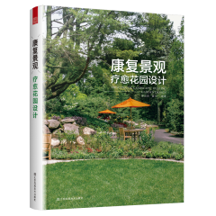 康復(fù)景觀：療愈花園設(shè)計