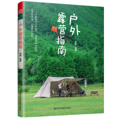 戶外露營指南