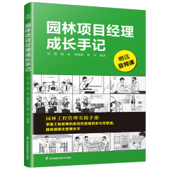 園林項目經(jīng)理成長手記