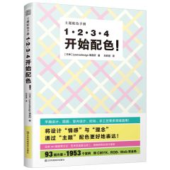 1·2·3·4  開始配色！